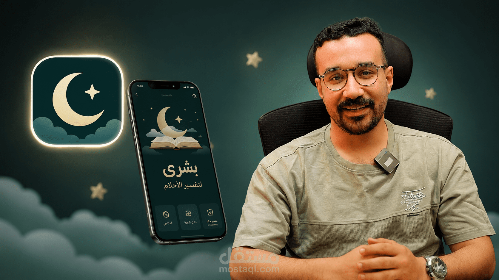 مونتاج ريلز إعلان احترافي | تطبيق بشرى لتفسير الأحلام