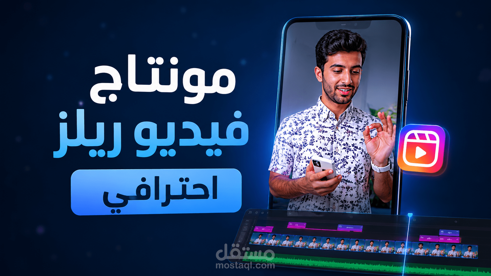 مونتاج ريلز احترافي | موقع زيادة متابعين