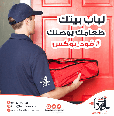 دراسة جدوى لمشروع الكترونى لتوصيل طلبات المطاعم