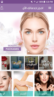 أفكار و خطة تسويق لمشروع الكترونى لحجز  خدمات و صالونات التجميل