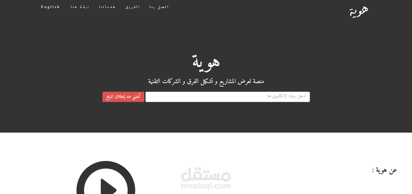 موقع هوية - الخاص بتشكيل الفرق و الشركات