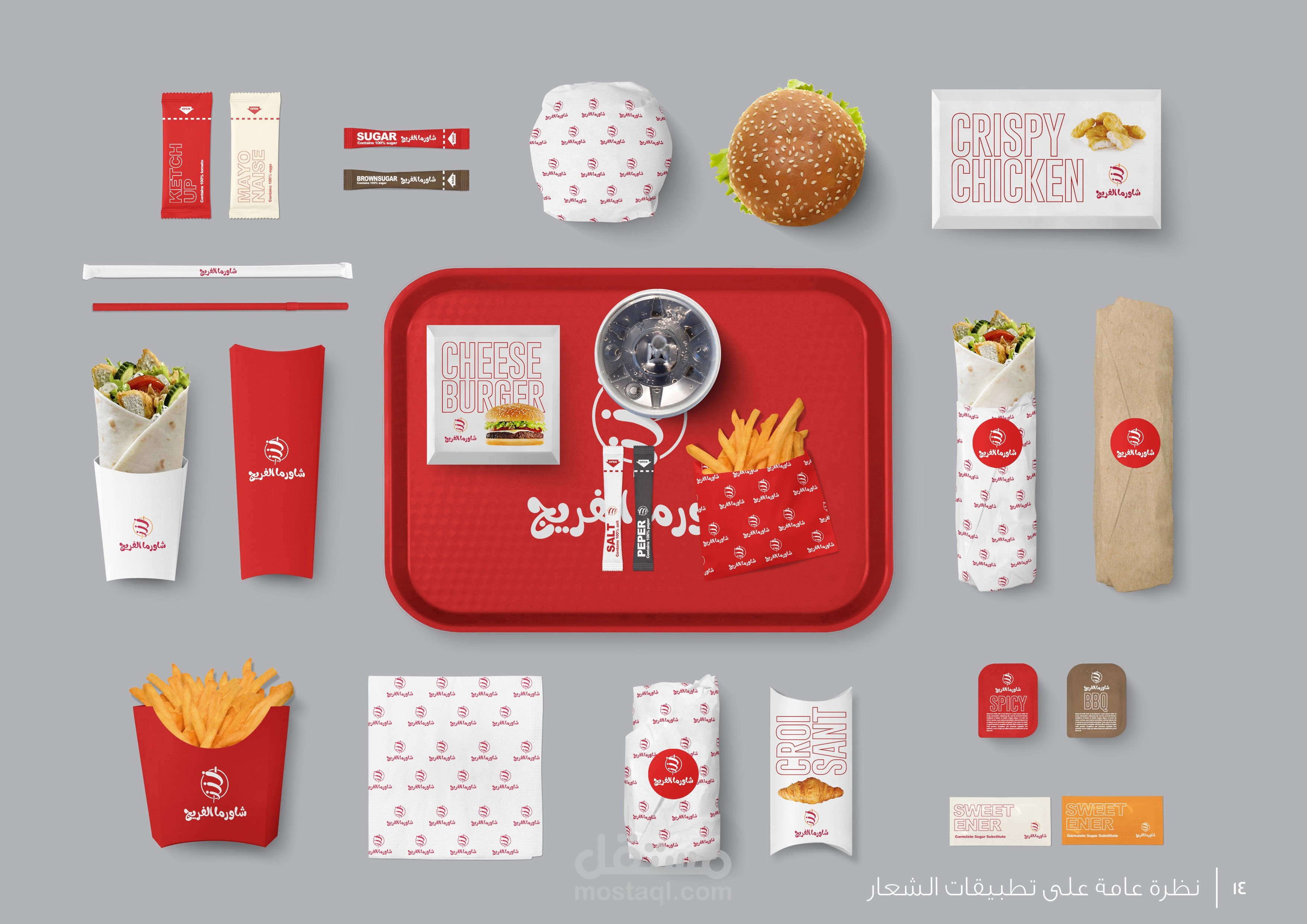 هويه بصريه لمطعم شورما