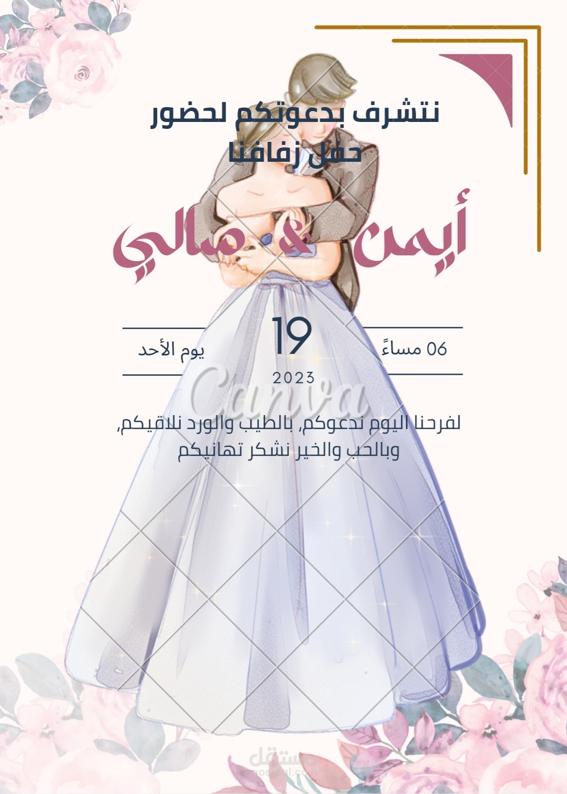 دعوه لحفل زفاف