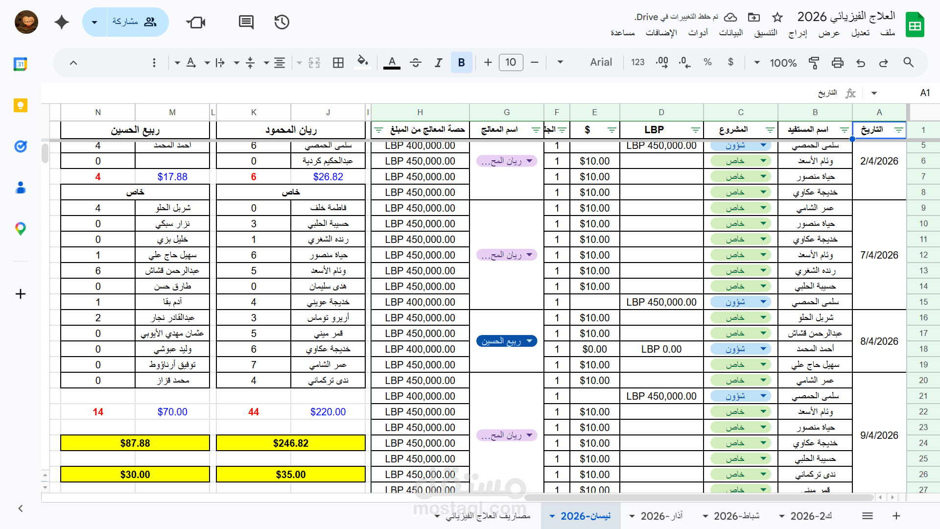 جدول جلسات العلاج الفيزيائي