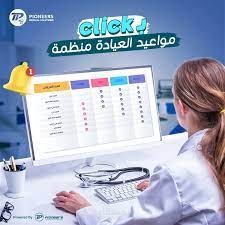 نظام حجز المواعيد الطبية