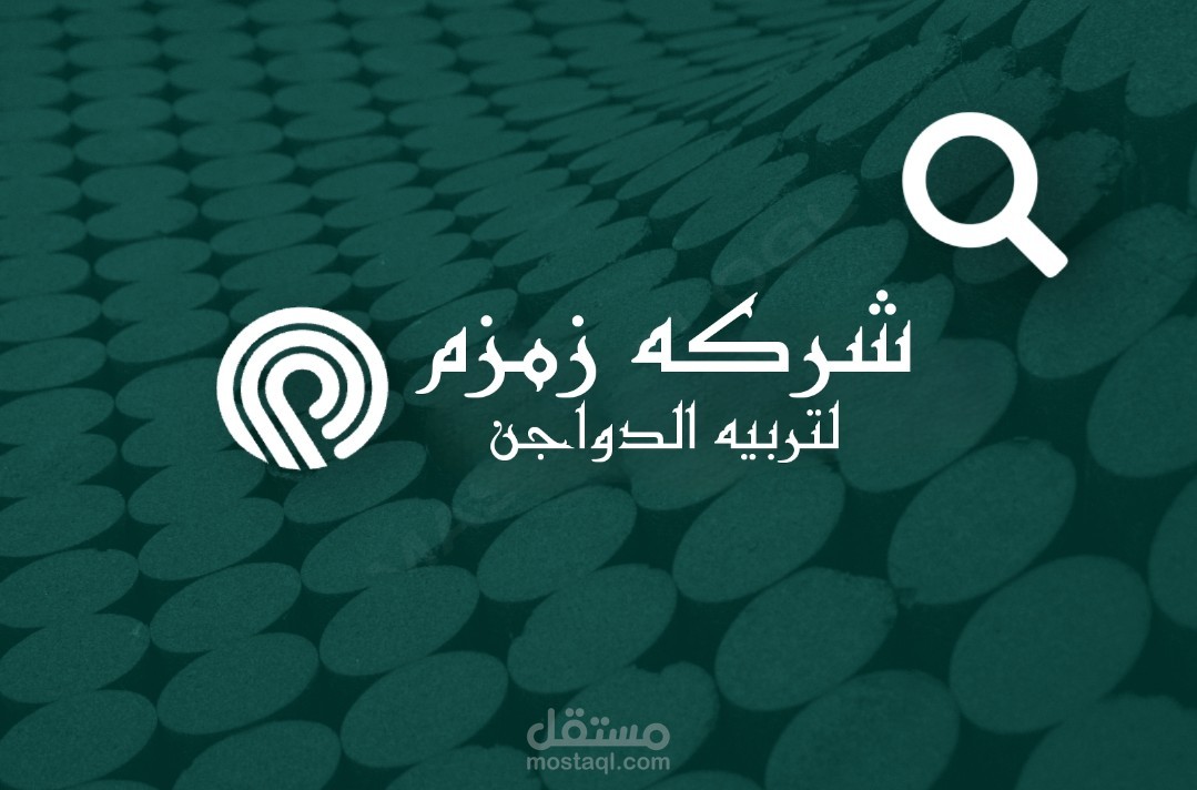 تصميم شعار لشركه دواجن