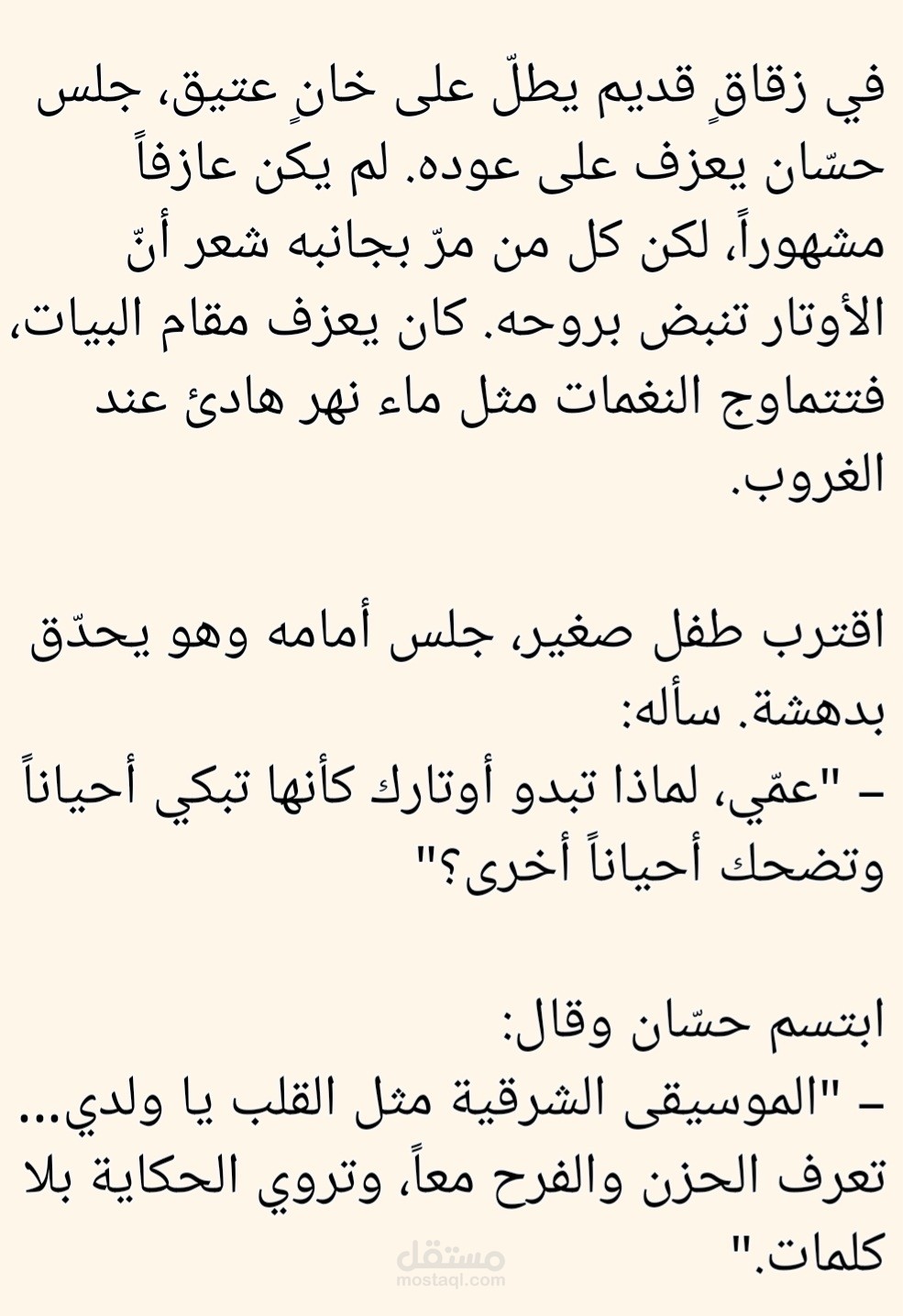 عن الموسيقي الشرقية