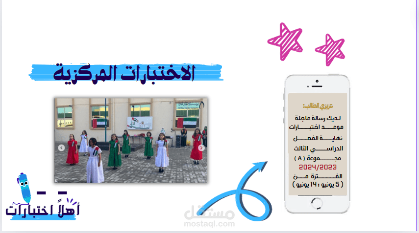 عمل كتالوج للإختبارات المدرسية