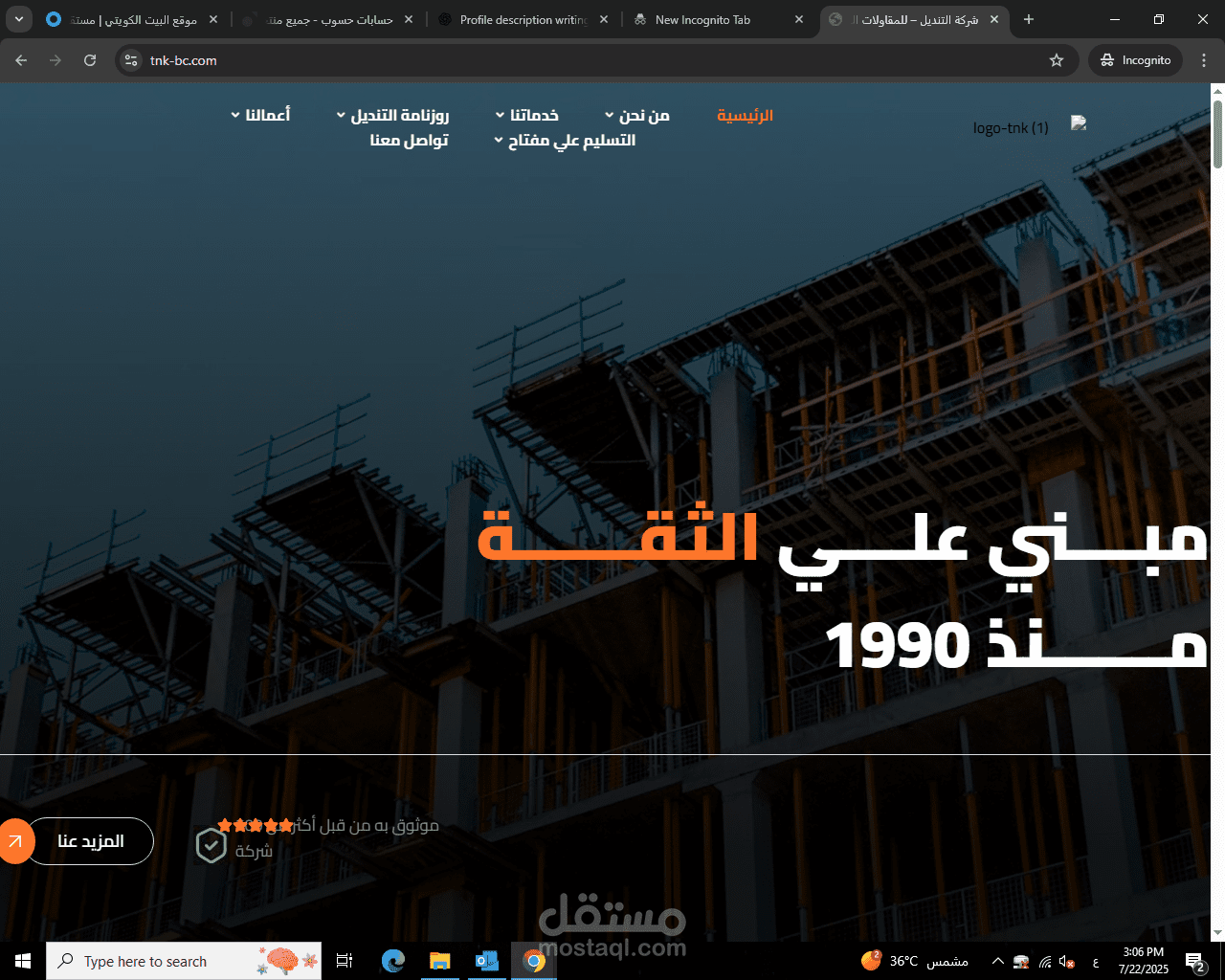 شركة التنديل للمقاولات العامة