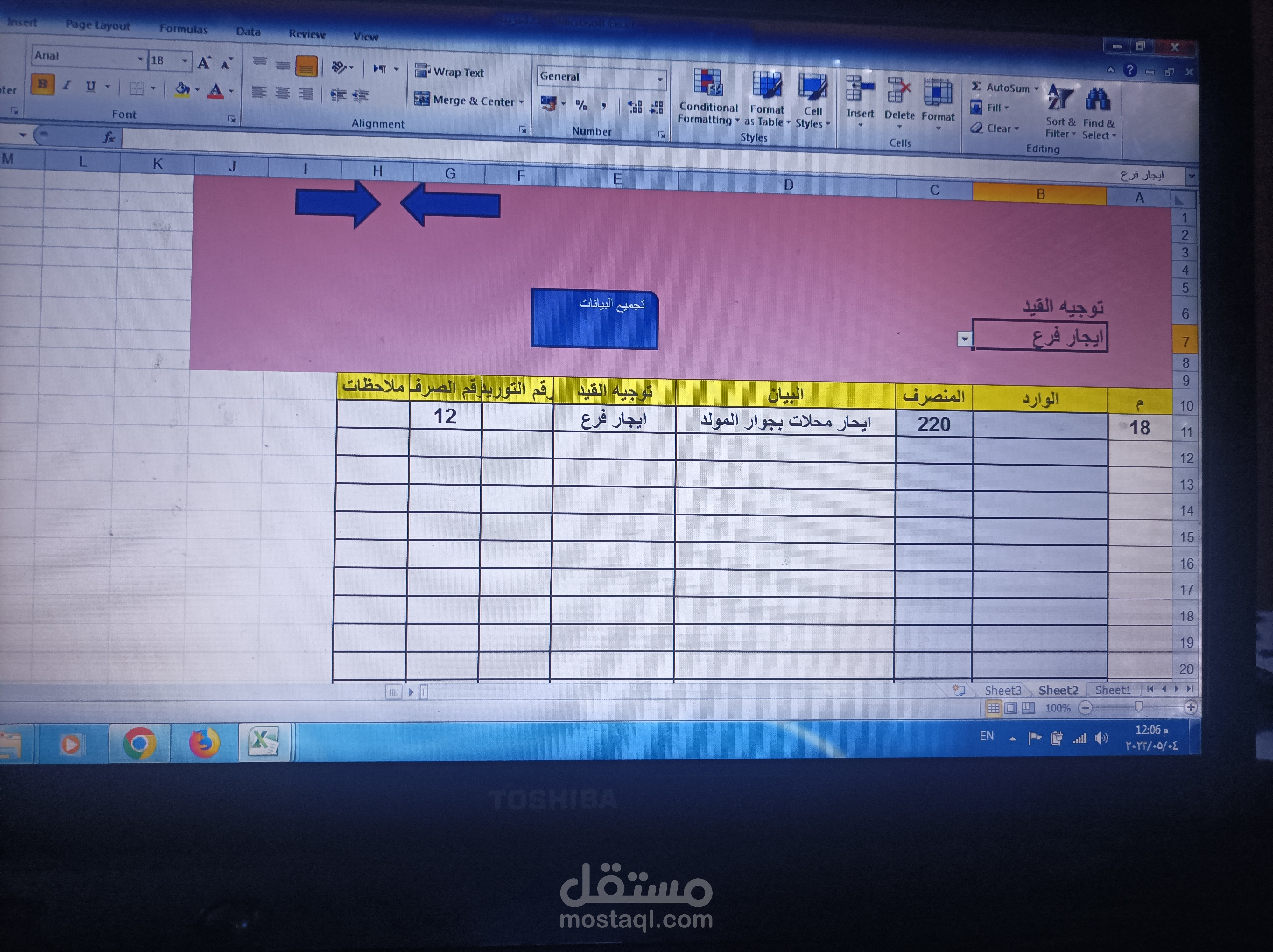 شيت اكسيل لخزينه