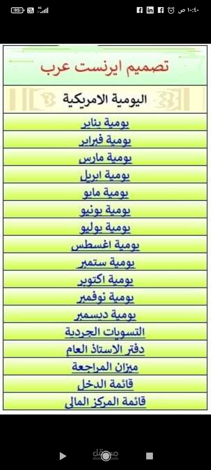 جدول حضور و انصراف الموظفين