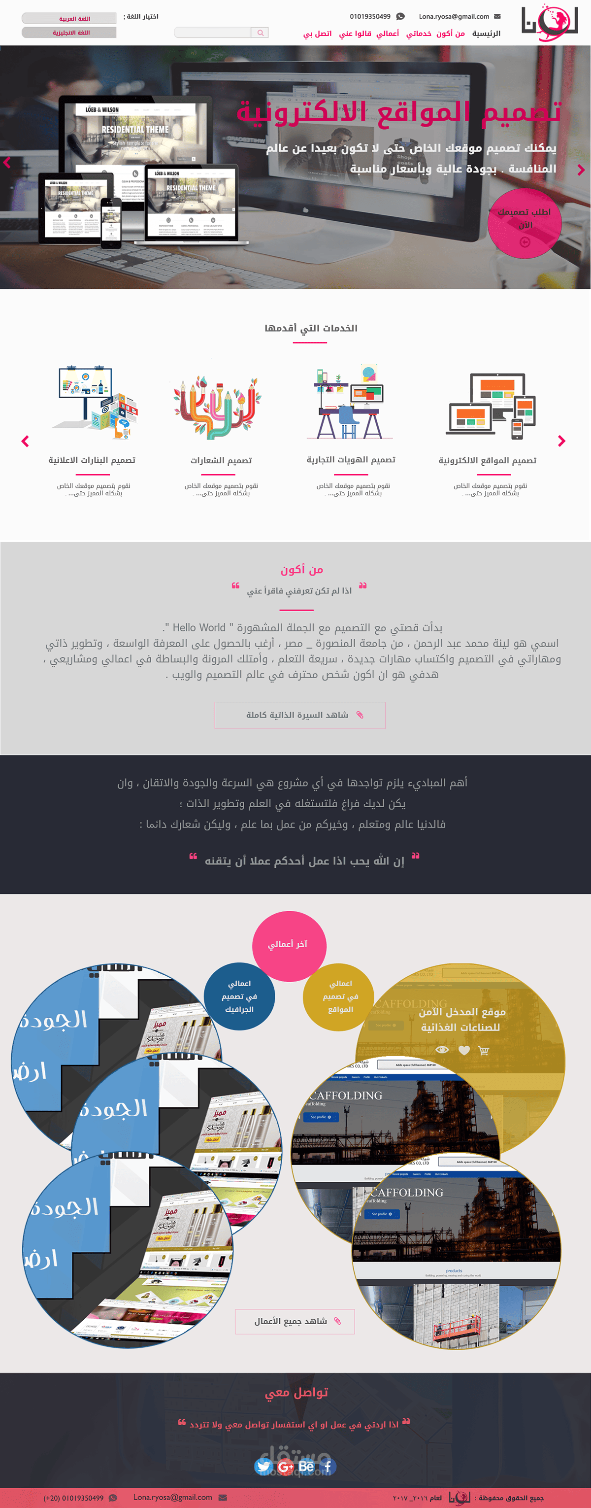 تصميم موقعي الشخصي