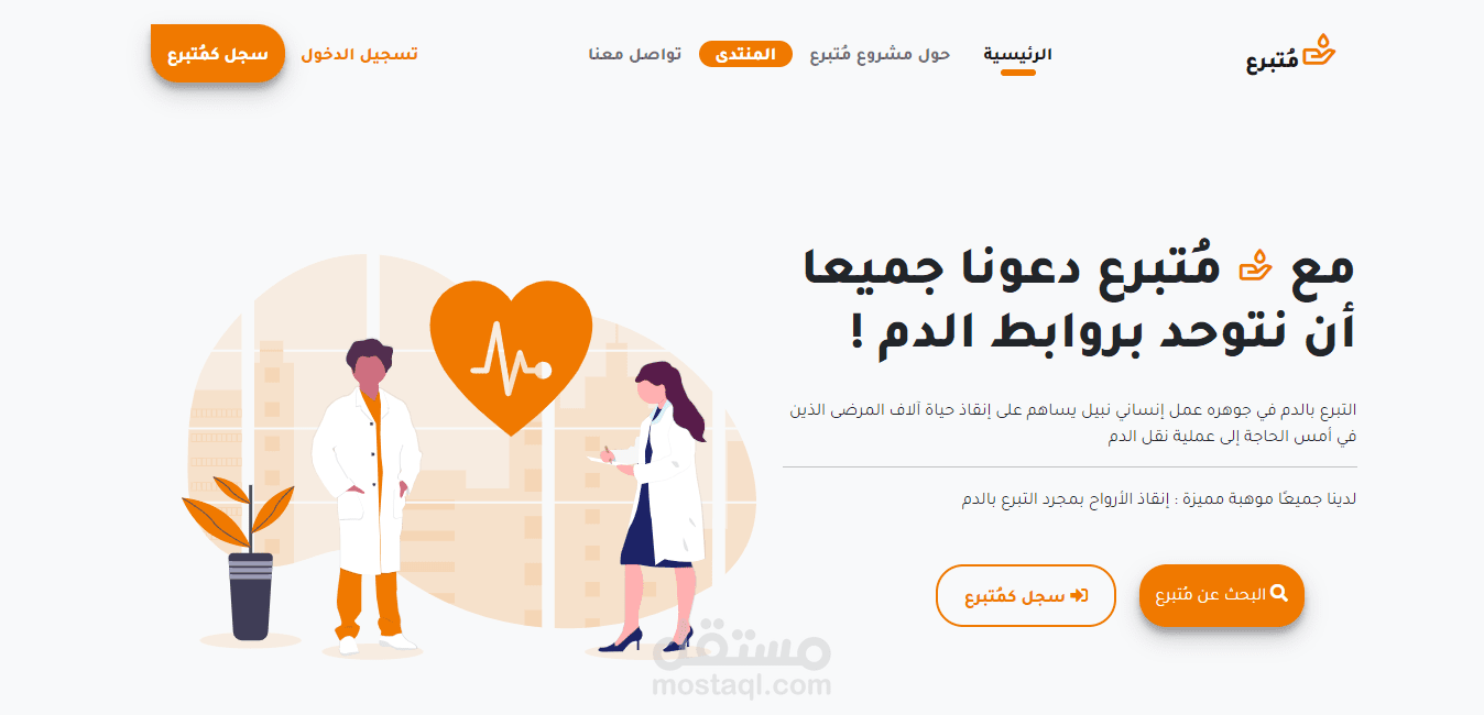 برمجة منصة متبرع للتبرع بالدم من الصفر بphp و Laravel و قاعدة بيانات SQL