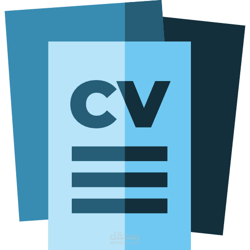 تصميم سيرة ذاتية احترافية CV