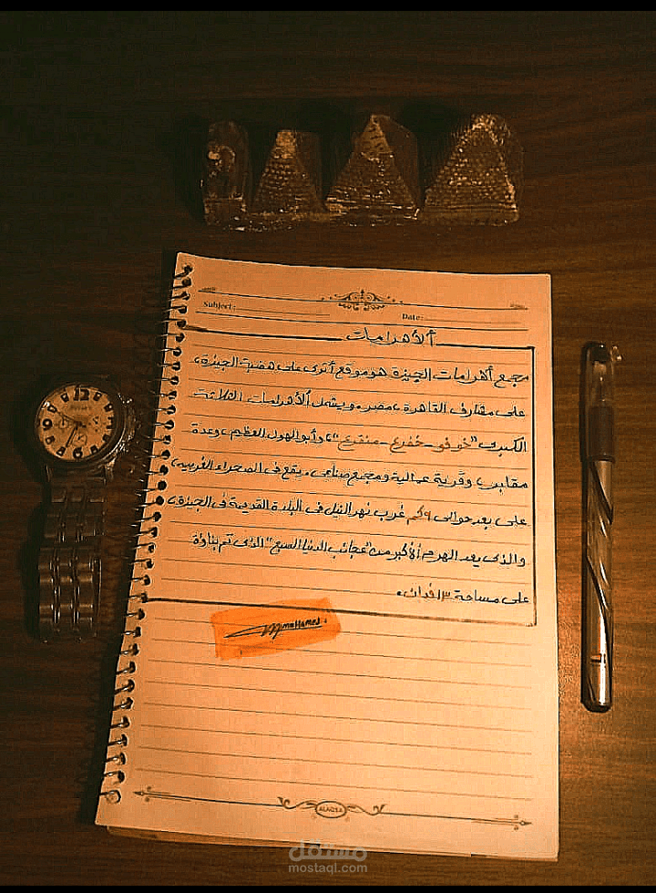 مقالة عن الاهرامات