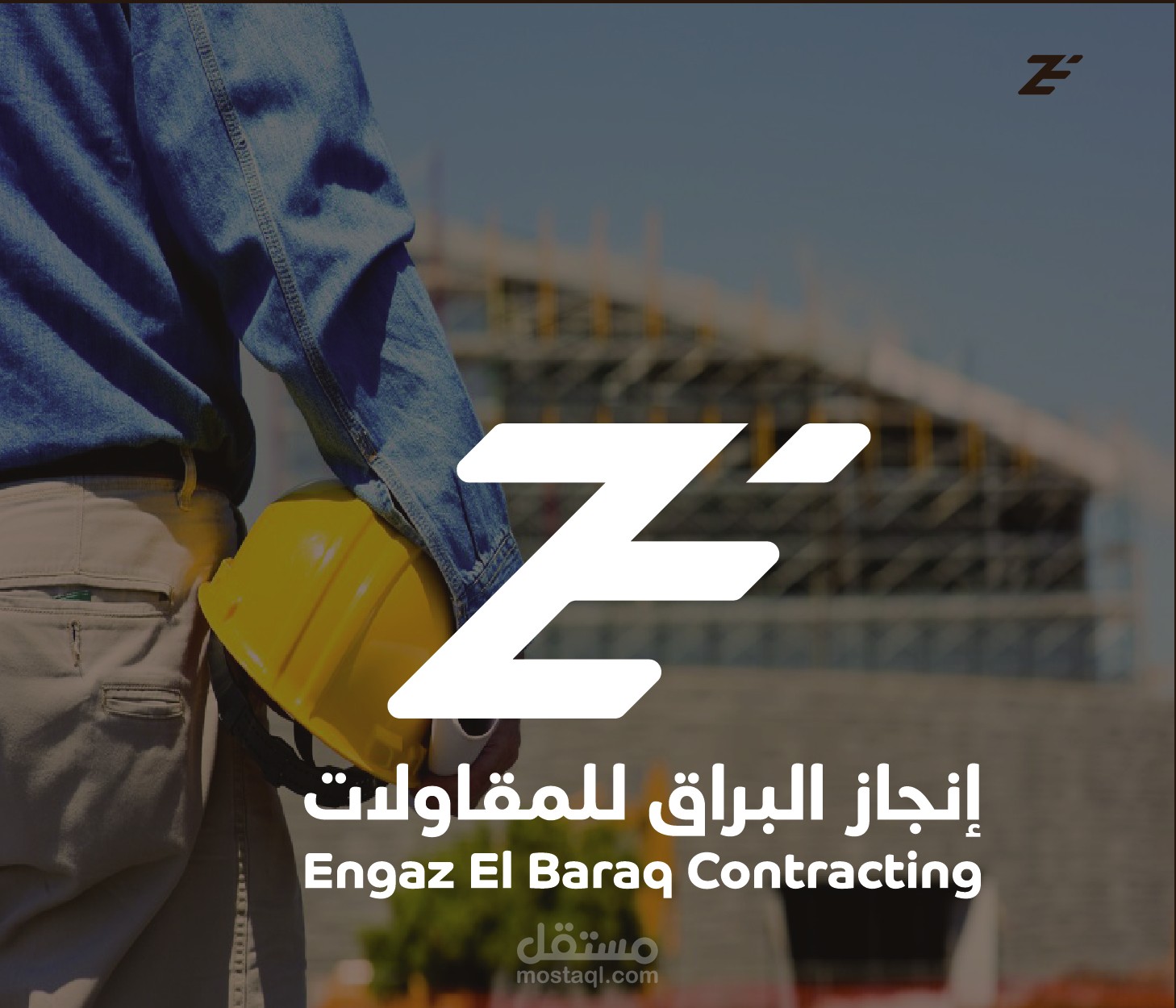 تصميم شعار شركة الانجاز البراق للمقاولات