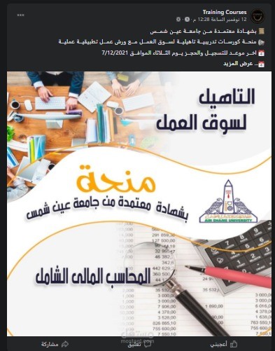 جامعة عين شمس