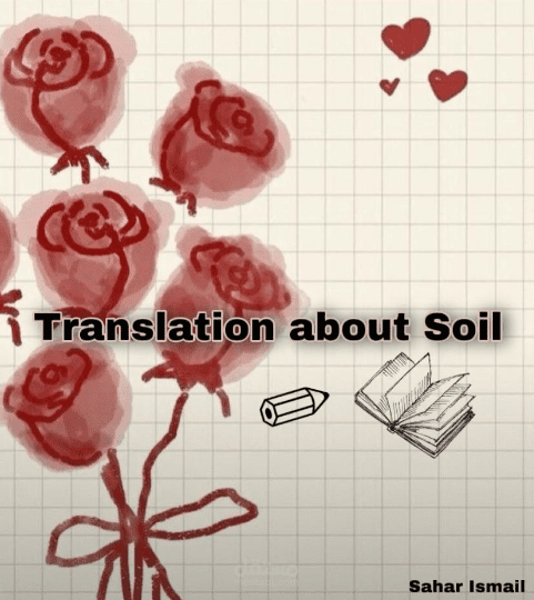 ترجمة مقال عن التربة | Article Translation about Soil