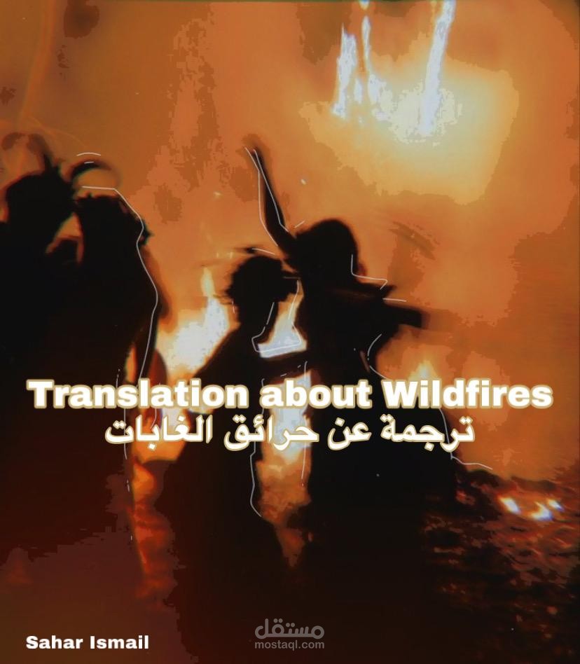 Translation about Wildfires | ترجمة مقال عن حرائق الغابات.