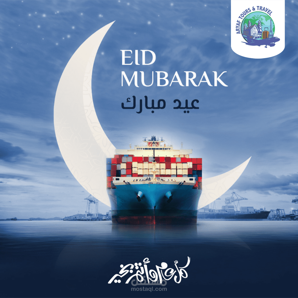 تصاميم سوشيل ميديا بمناسبة حلول عيد الفطر السعيد