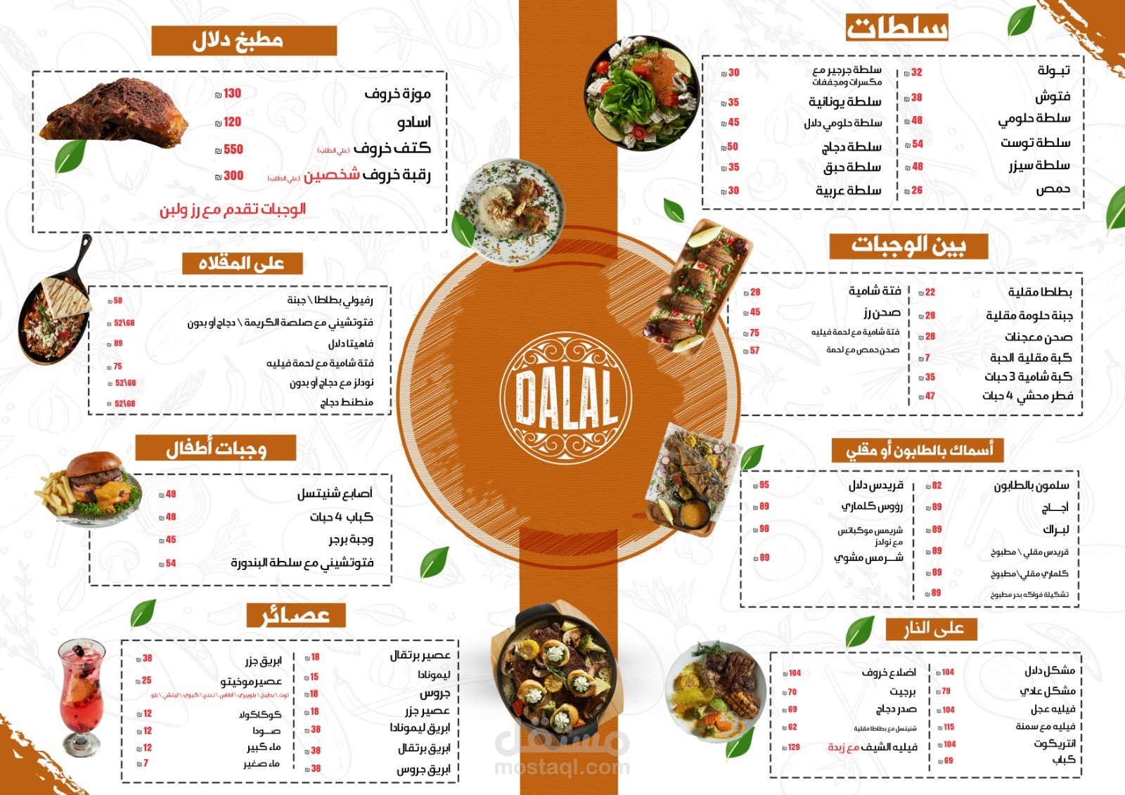 منيو مطعم باحترافية وجودة عالية
