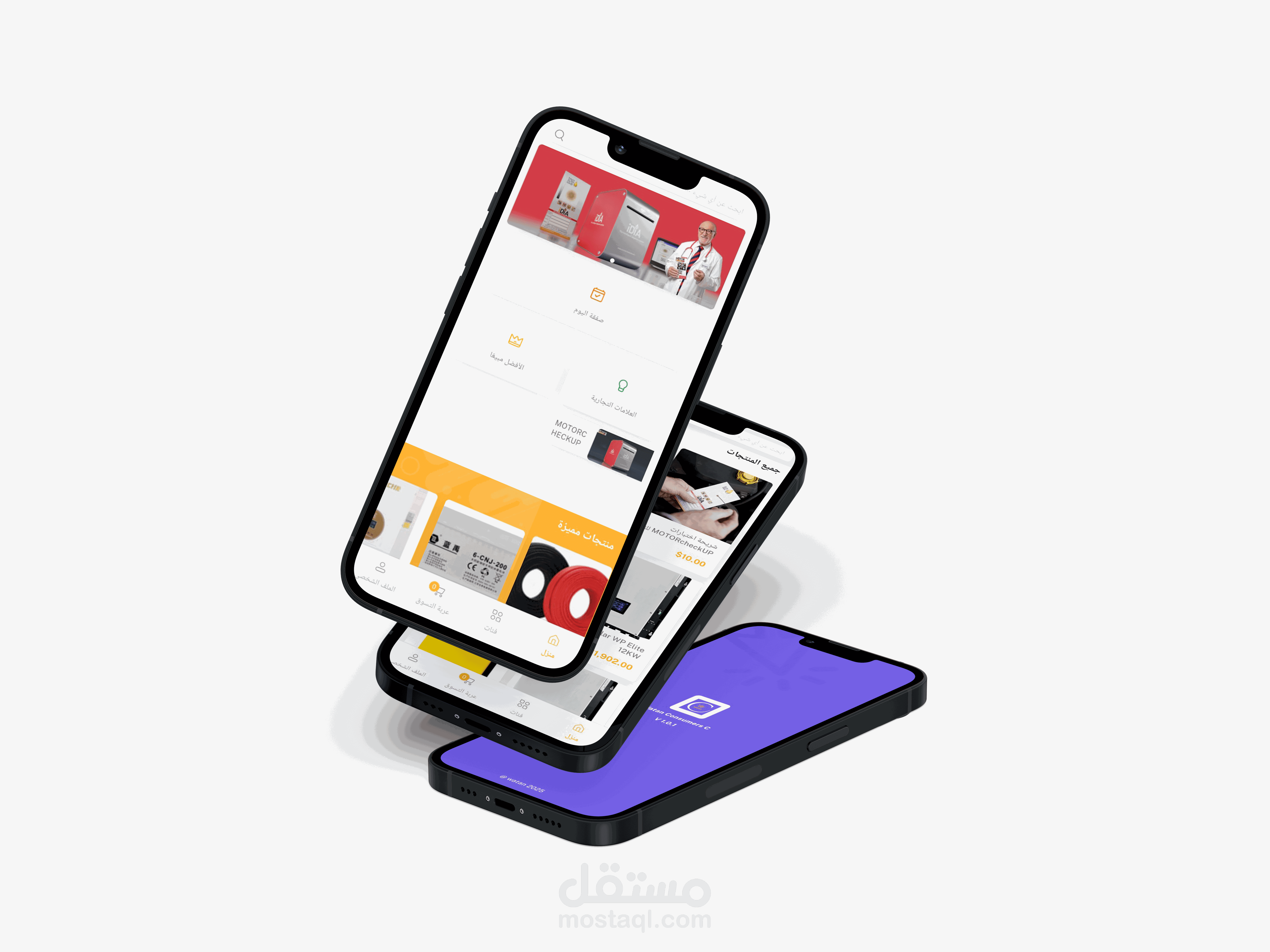 Watan E-Commerce - Mobile App for Consumers