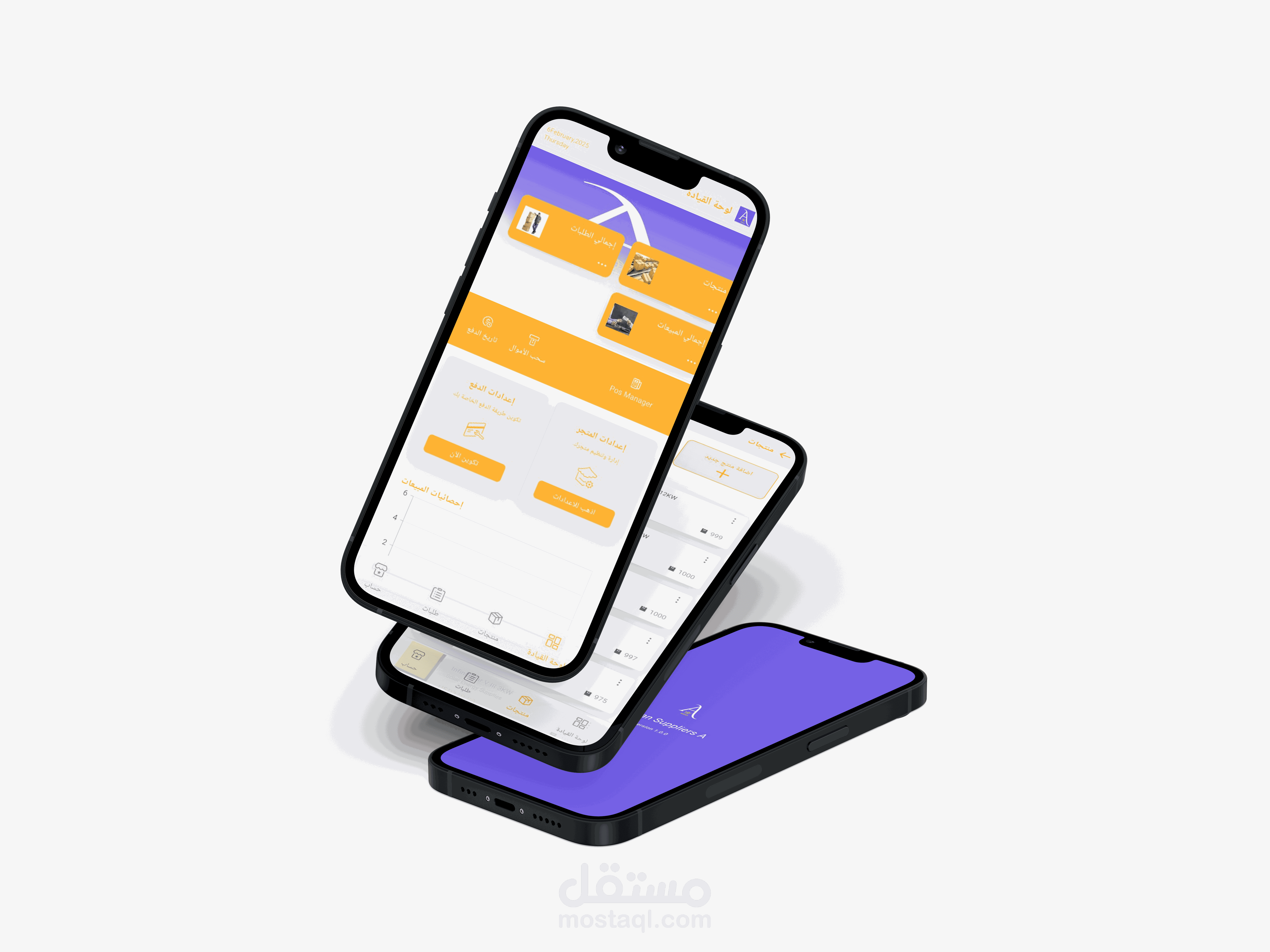 Watan E-Commerce - Mobile App for Suppliers
