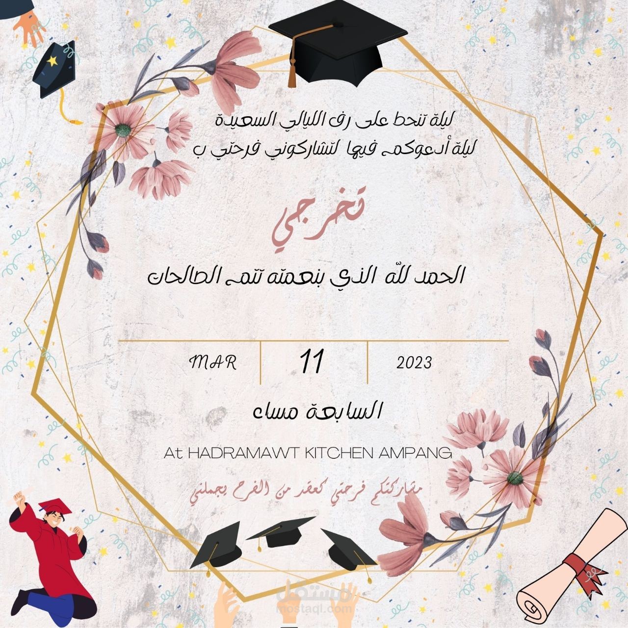 تصميم دعوات