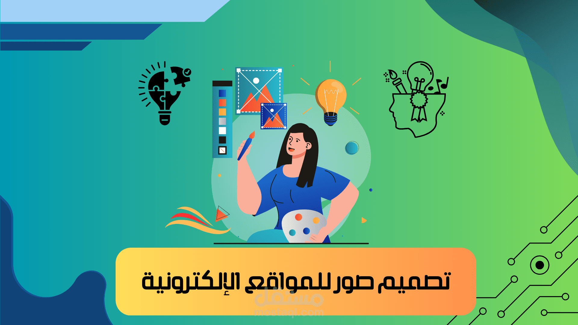تصميم صور لمقالات المواقع