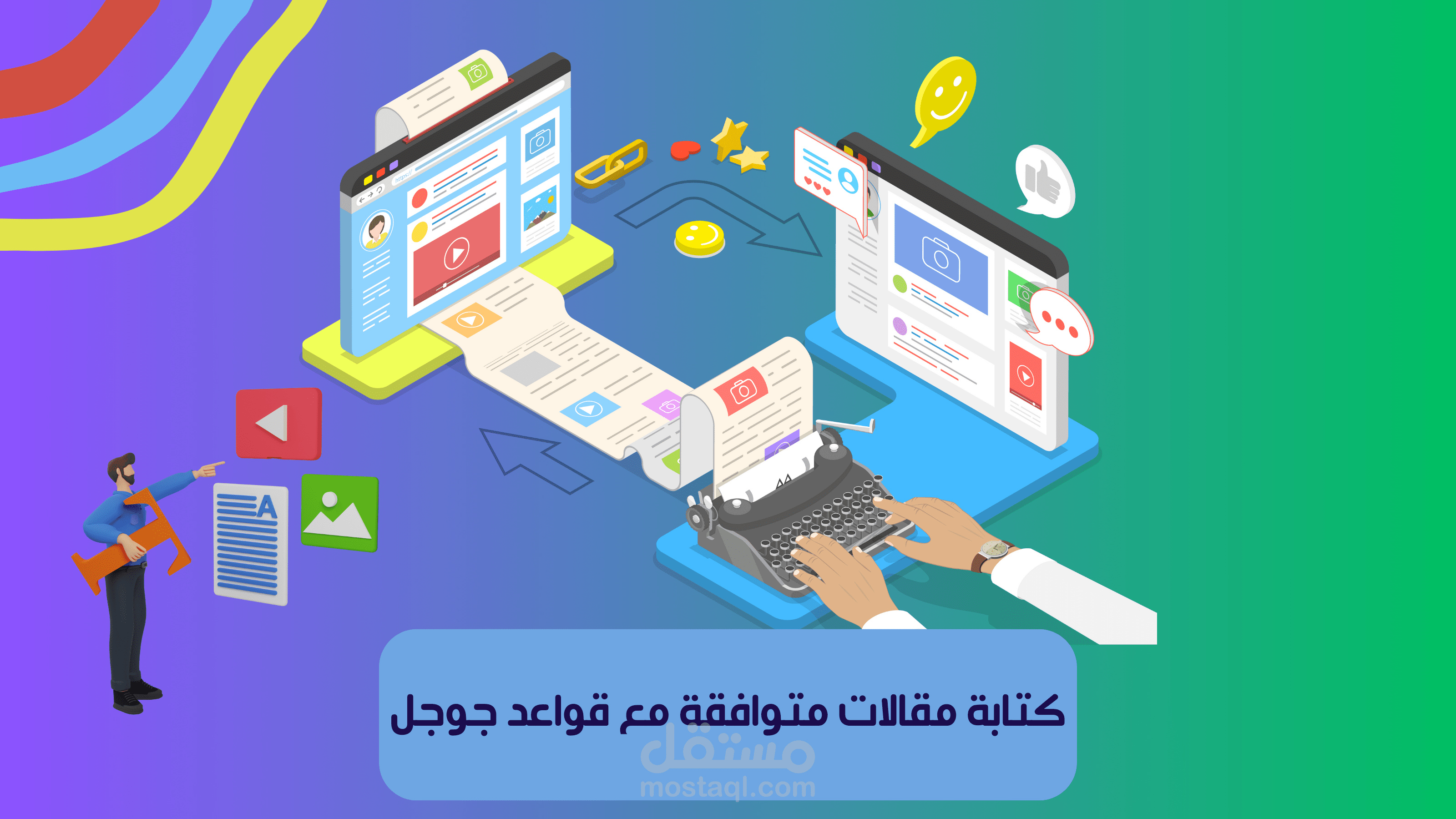 مقالات متوافقة مع قواعد السيو