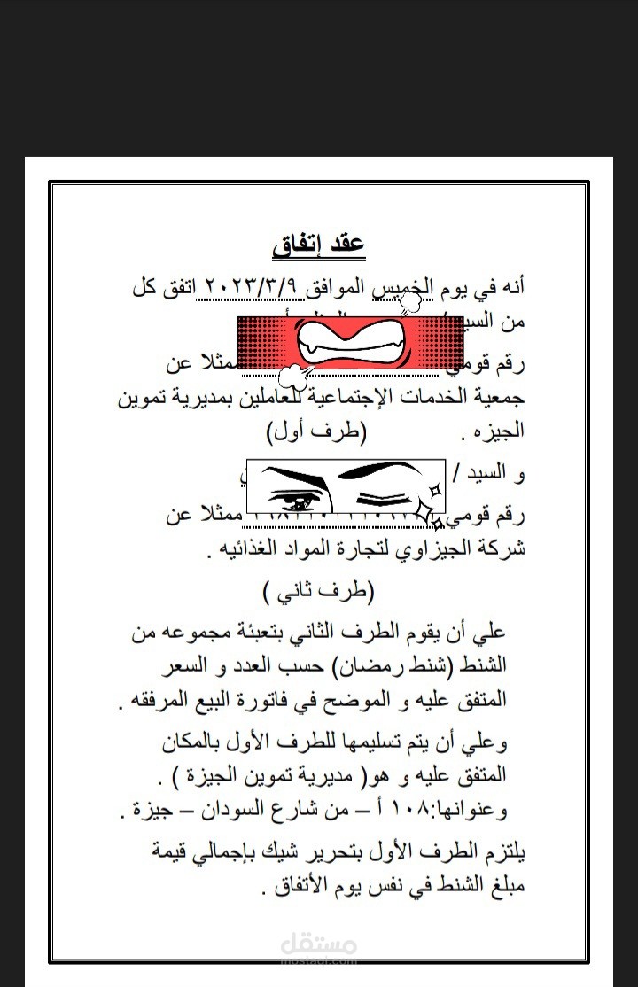 عقود عمل