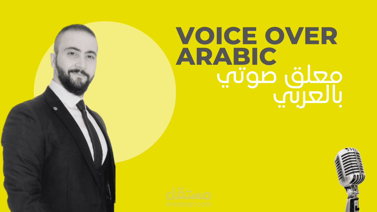 فيديو موشن وتعليق صوتي