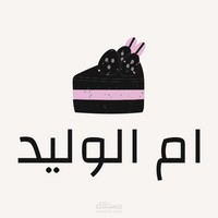 patesserie oum walid