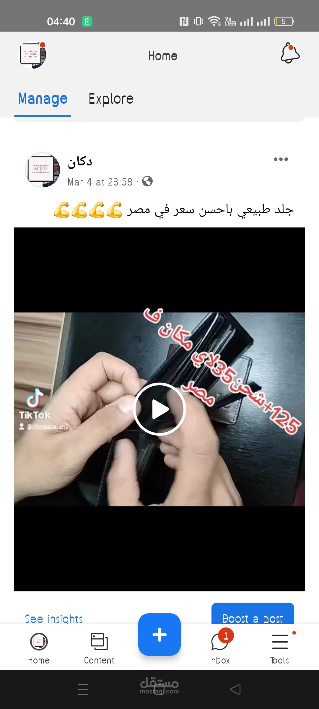 صفحة دكان