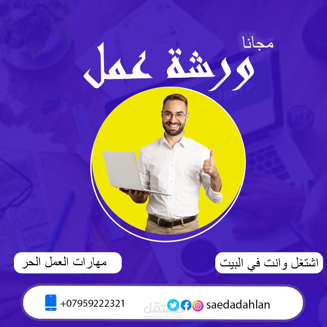 تصاميم سوشيال ميديا تصميم منشورات سوشيال ميديا