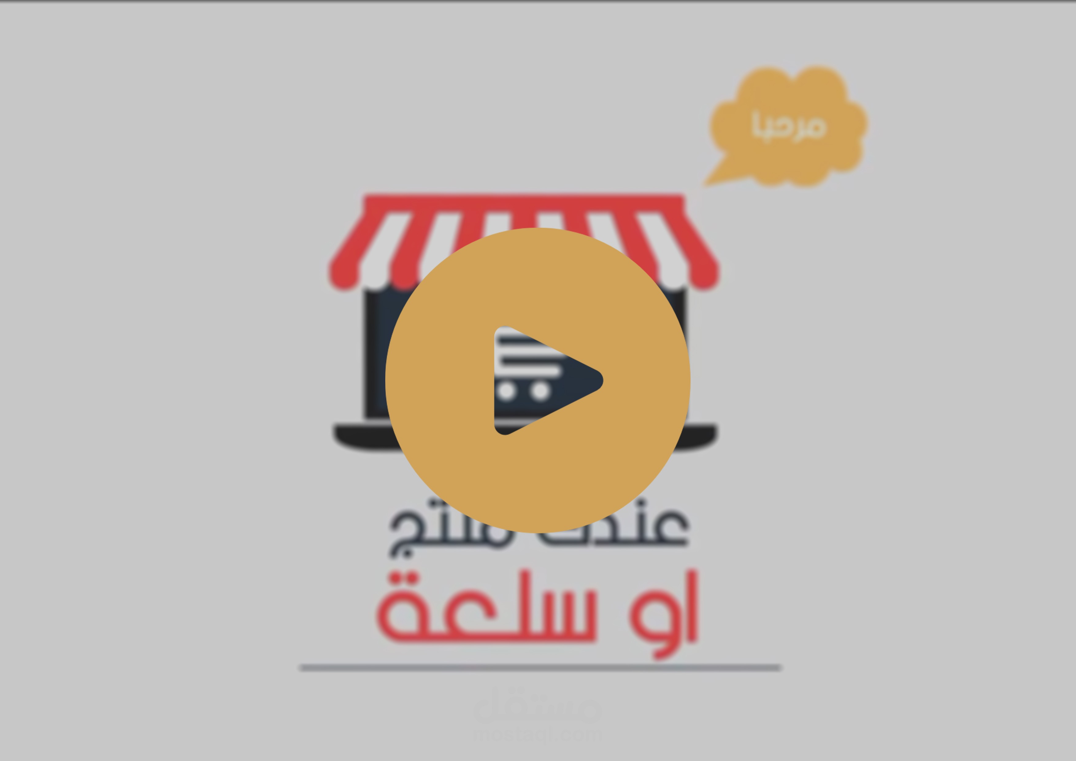فيديو اعلاني موشن جرافيك