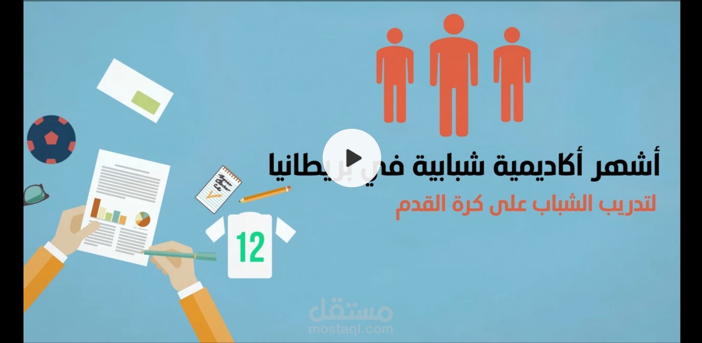 فيديو موشن جرافيك إعلاني