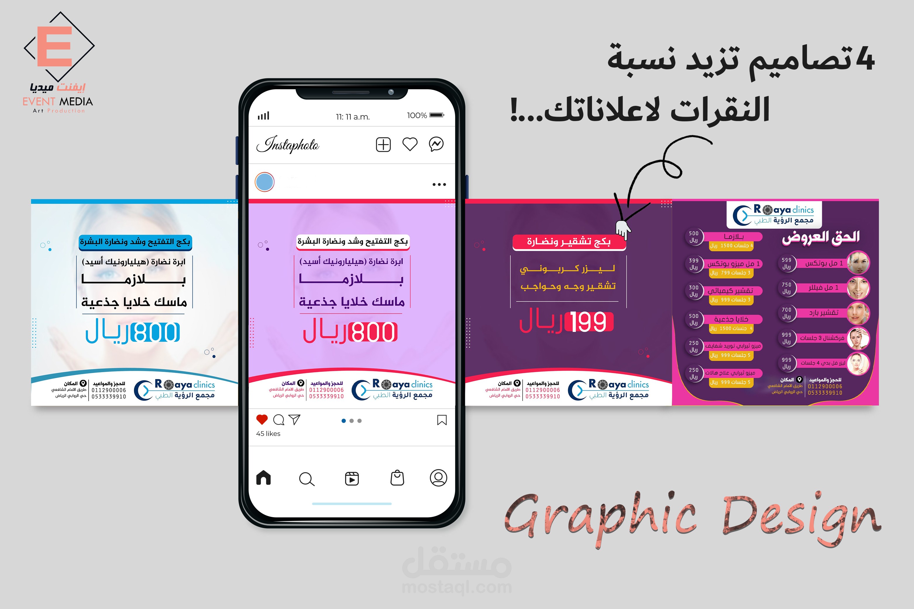 تصميمات سوشيال ميديا 4 تصاميم تزيد نسبة النقرات لاعلاناتك!