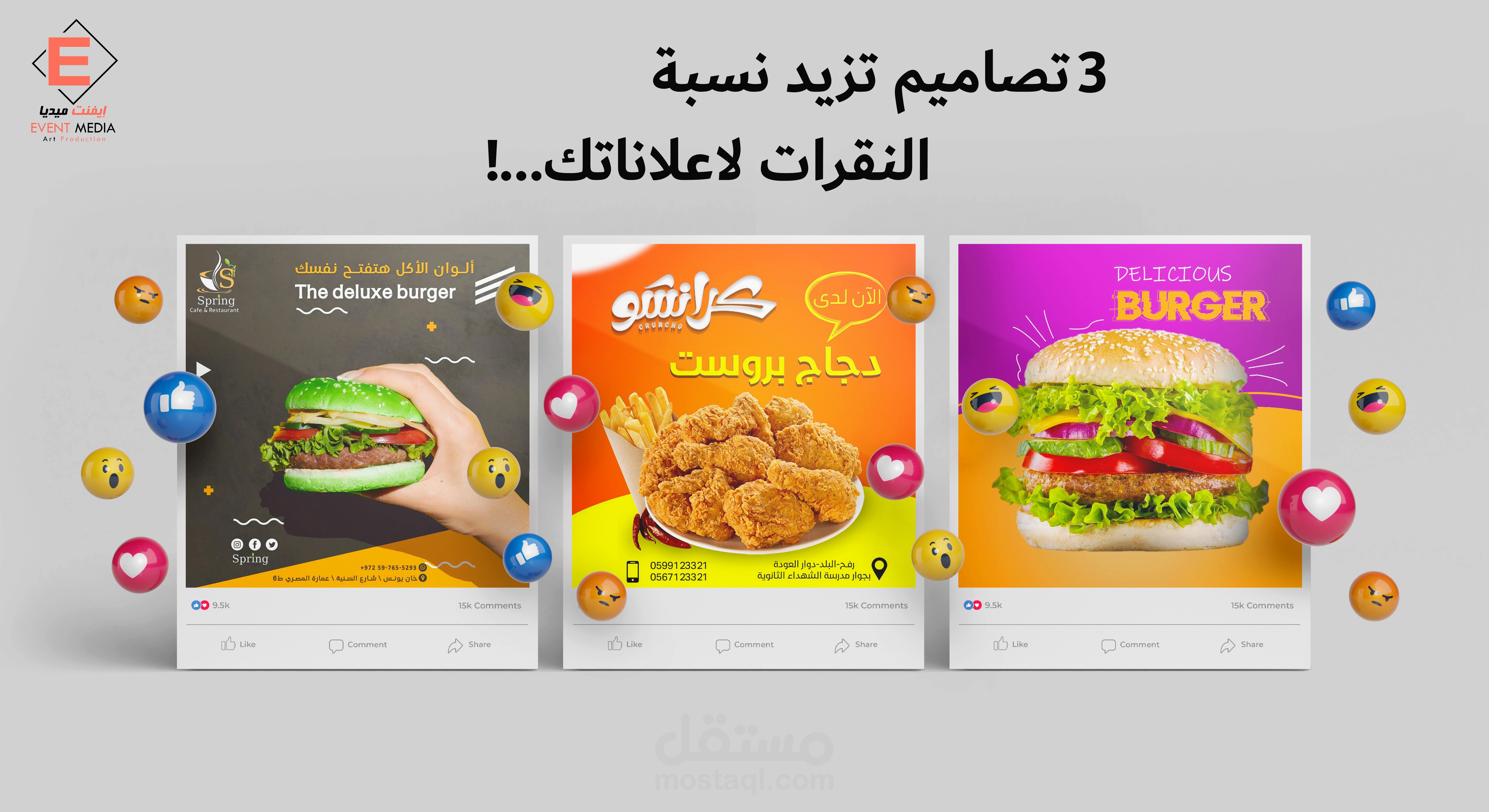 تصميمات سوشيال ميديا 3 تصاميم تزيد نسبة النقرات لاعلاناتك!