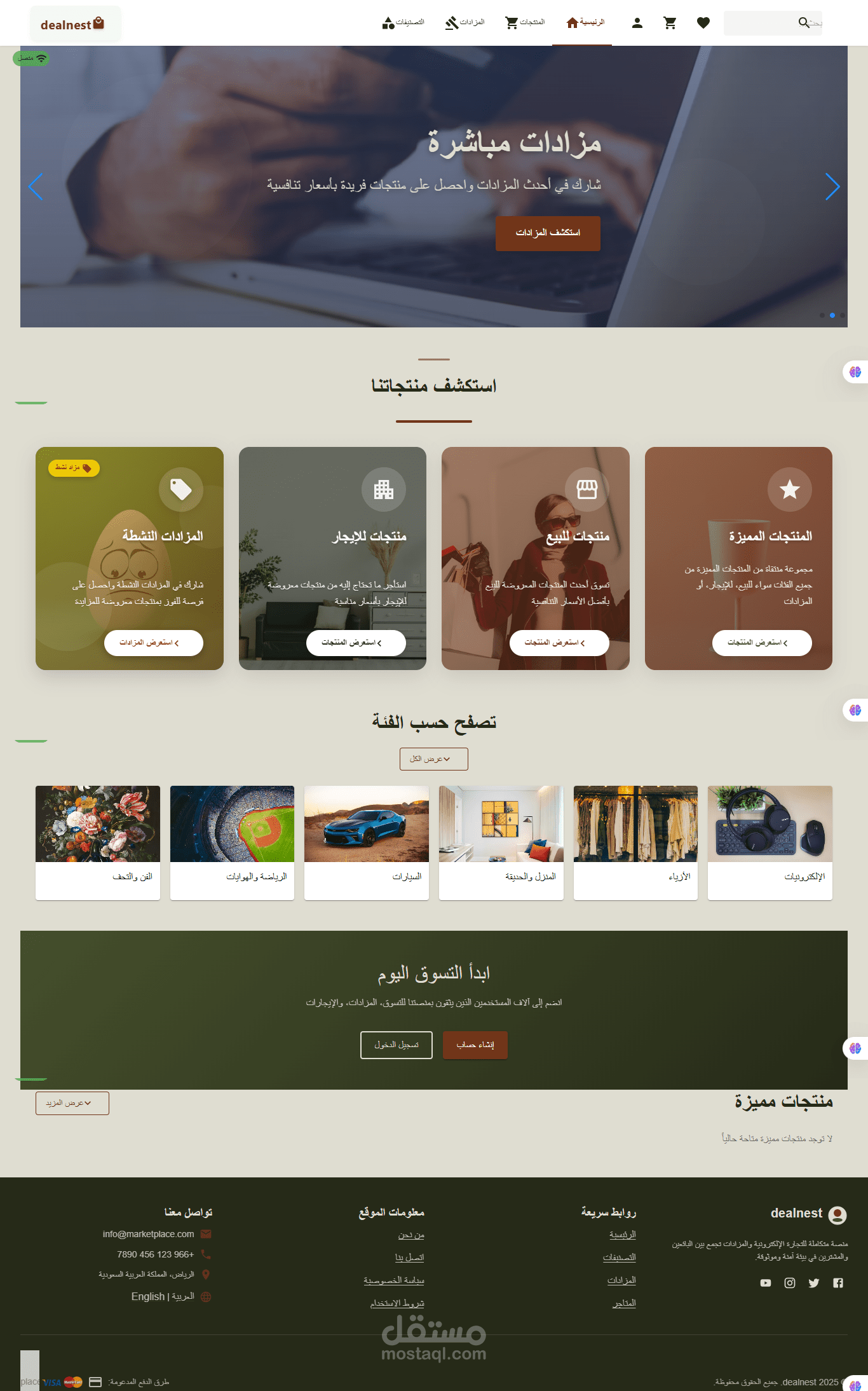 مشروع dealnest- نظام إدارة منصة التجارة الإلكترونية المتكامل