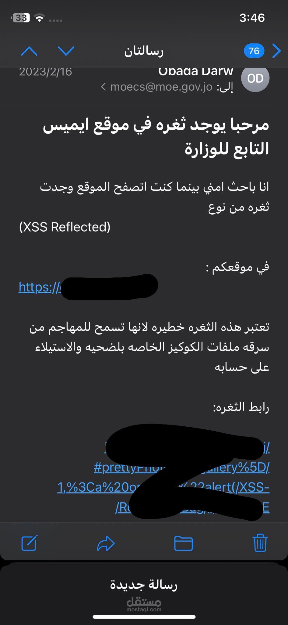 تبليغ ثغرة في موقع حكومي