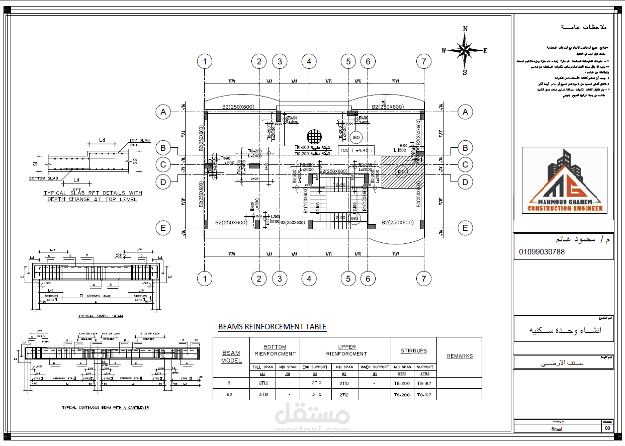 عمل تصميم انشائى لمبنى سكنى
