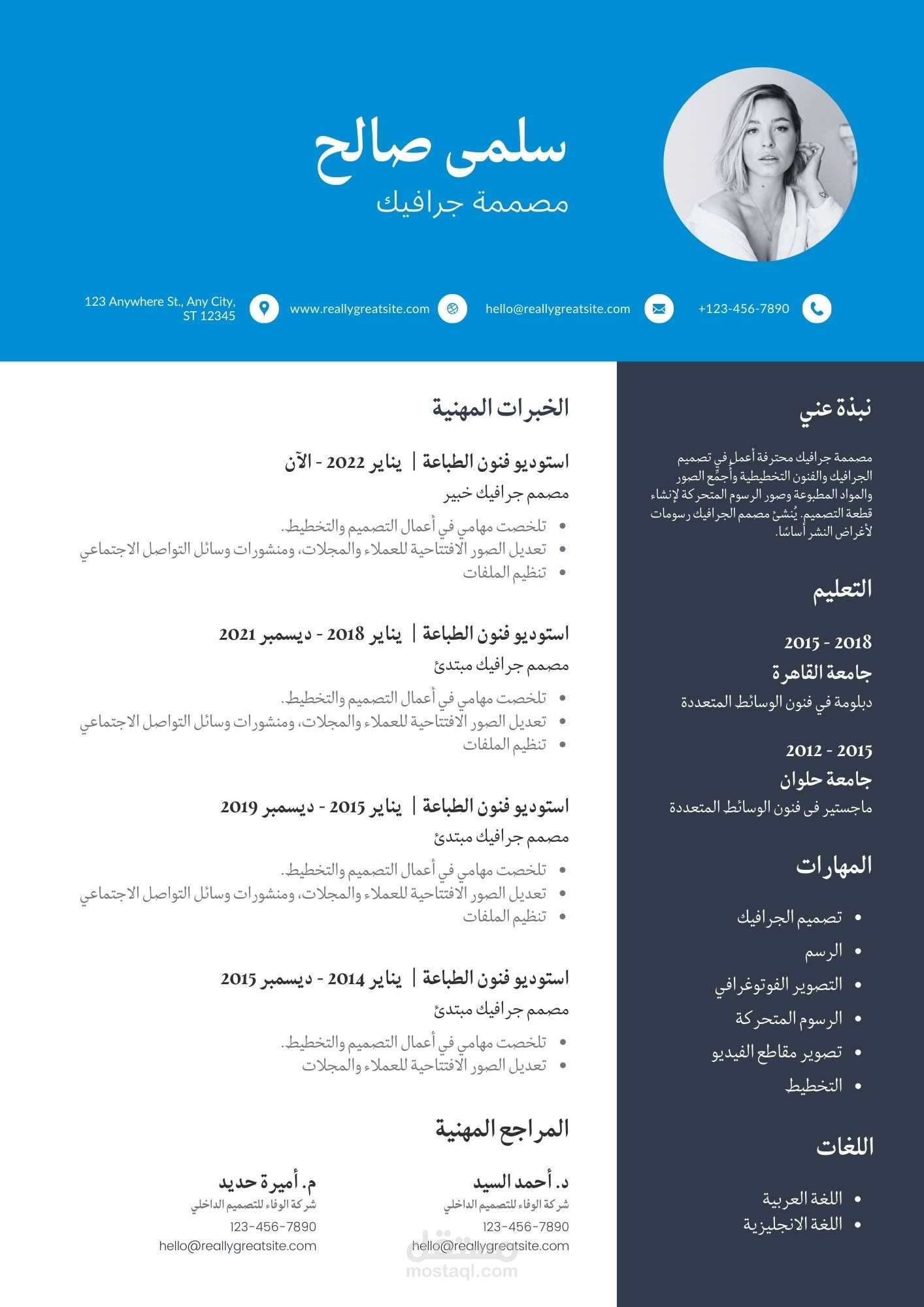 إنشاء سيرة ذاتية احترافية بإستخدام برامج مدفوعة