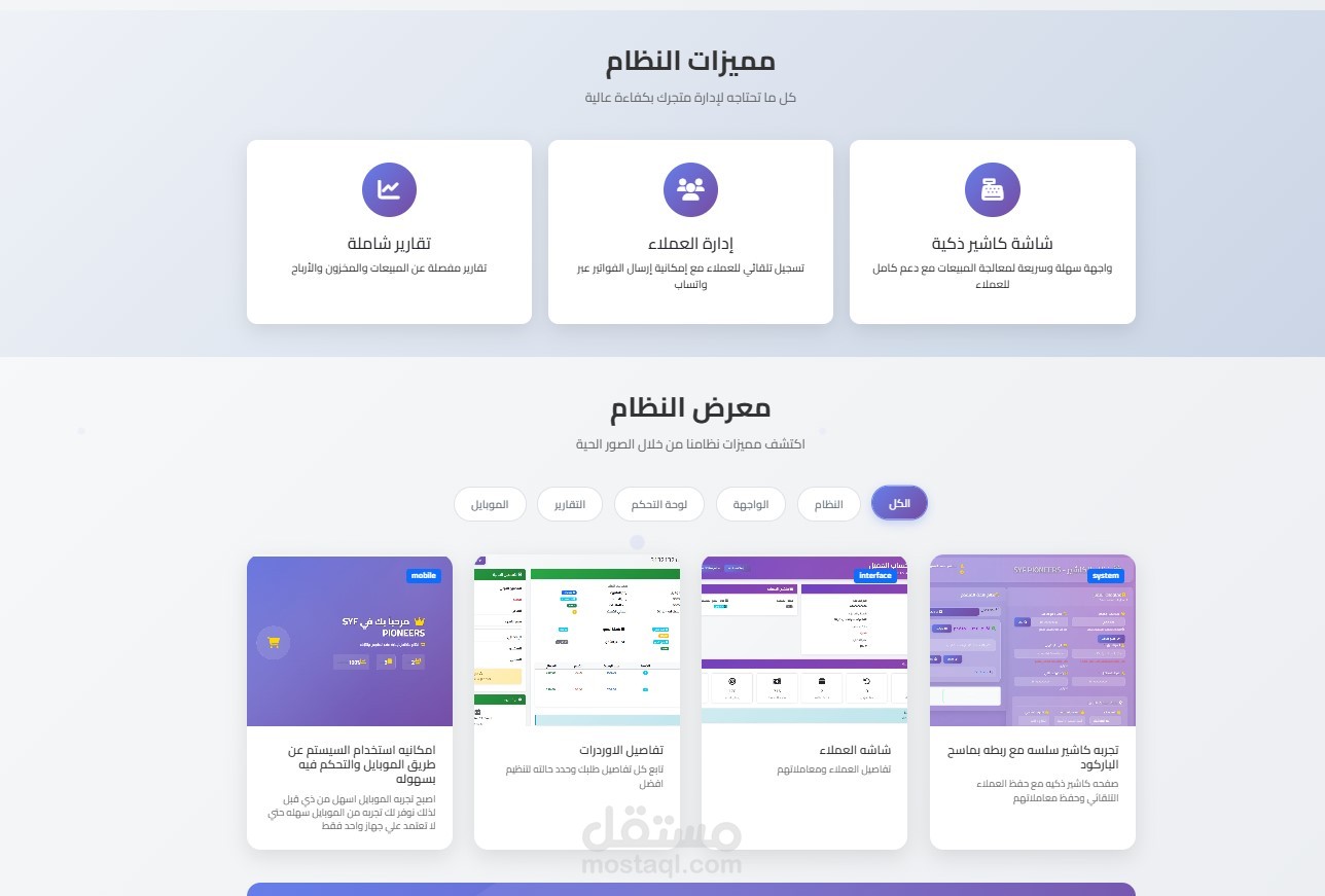 منصة SYF Pioneers: نظام سحابي متكامل لإدارة المتاجر وشاشات الكاشير الذكية
