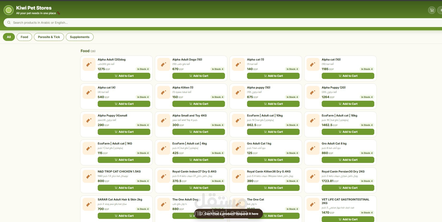 Kiwi Pet Store: E-Commerce Platform for Premium Pet Supplies