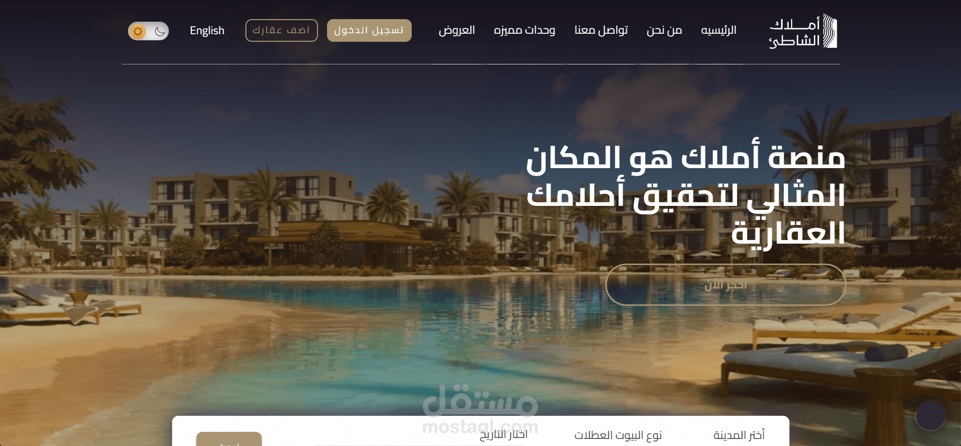 موقع لاضافه وتاجير عقارات