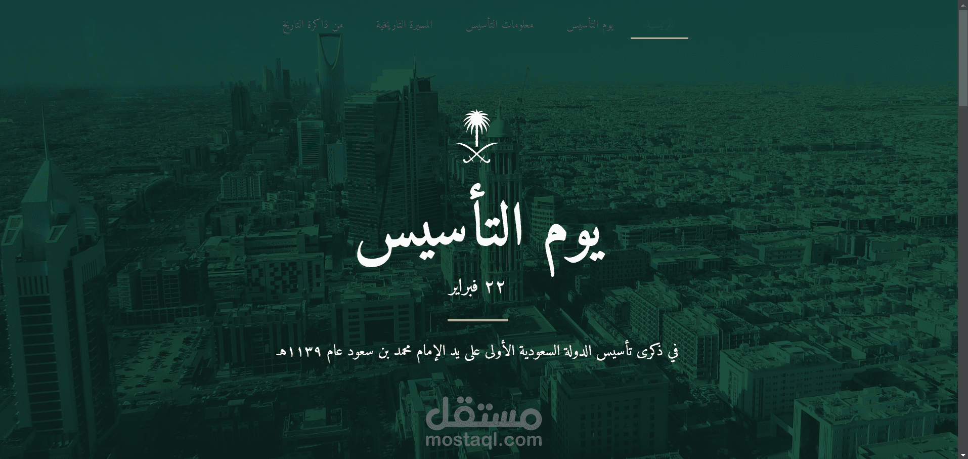 موقع ليوم التأسيس