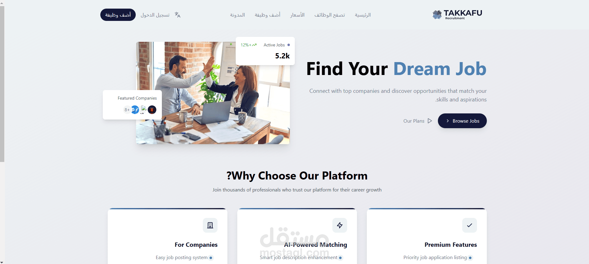 منصة توظيف مع نظام ATS