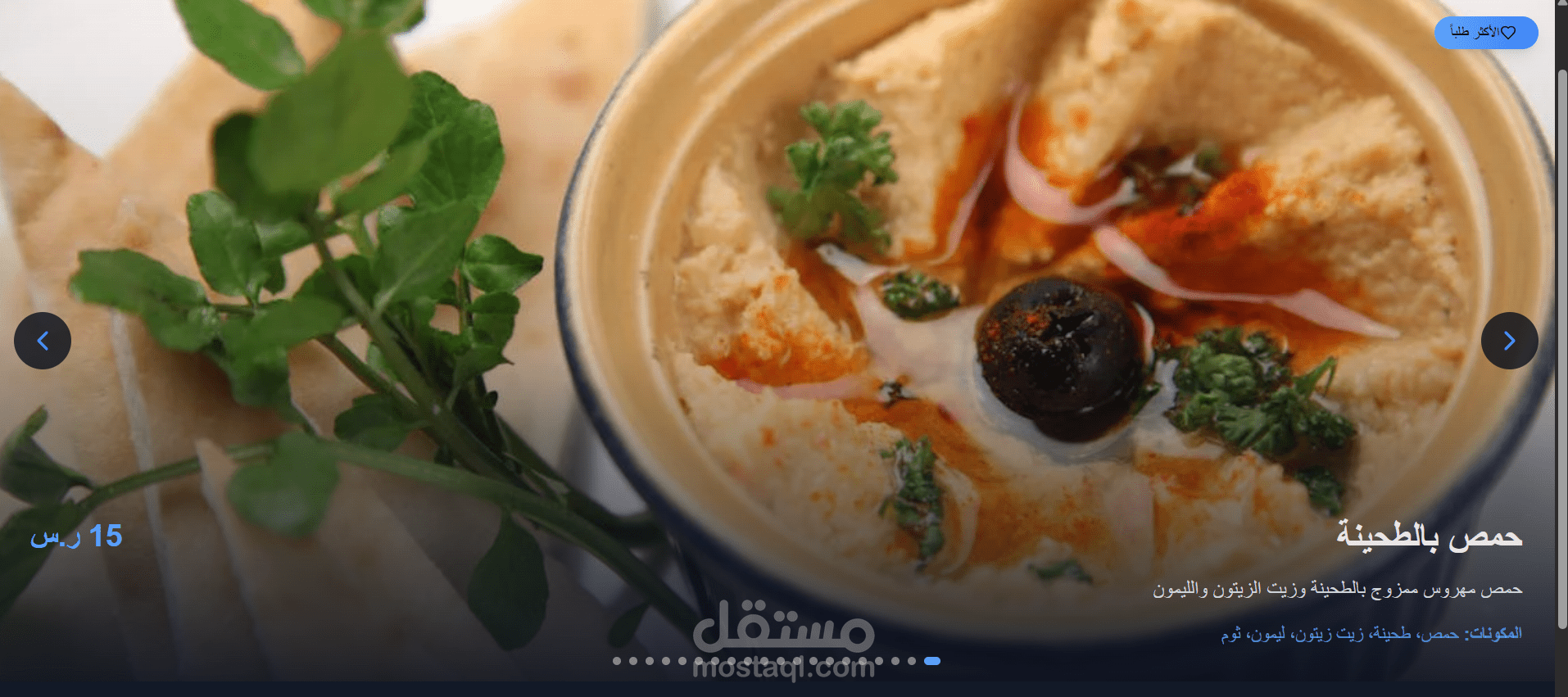 menu لمطعم (مثال فقط)