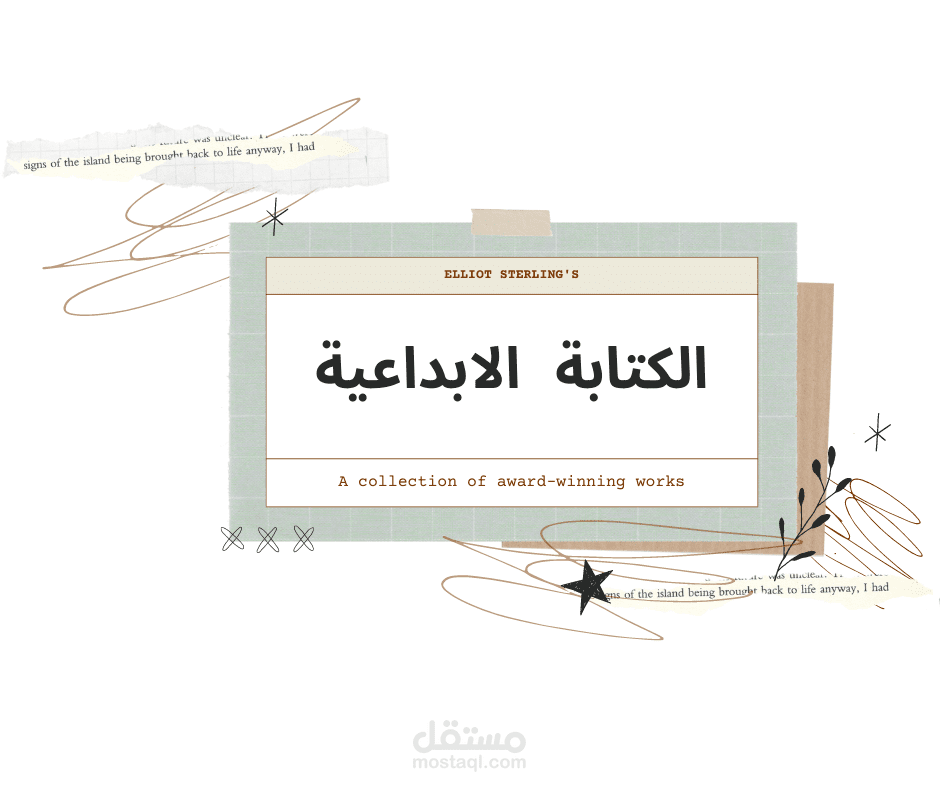 مثال عن الكتابة الابداعية